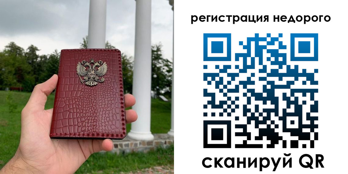 временная регистрация купить в Железногорск-Илимском